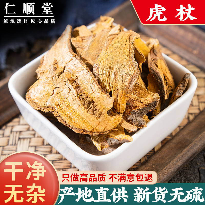 野生虎杖中药材500克/250/100g虎杖的功效苦杖斑杖根片可磨虎杖粉
