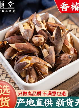 香椿铃中药材500g正品香铃子香椿籽 香椿子 香春铃 香椿树果实