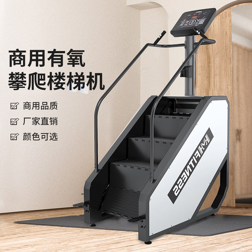 亿迈健身房专用爬楼机家用攀爬机有氧训练器材商用楼梯机登山机
