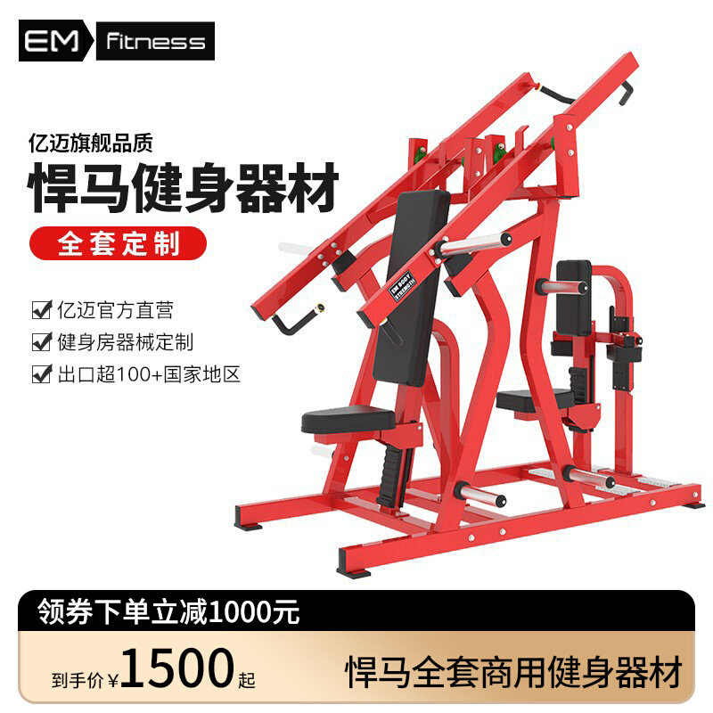 亿迈悍马健身器材商用推胸及高拉多功能训练器健身房力量器械全套