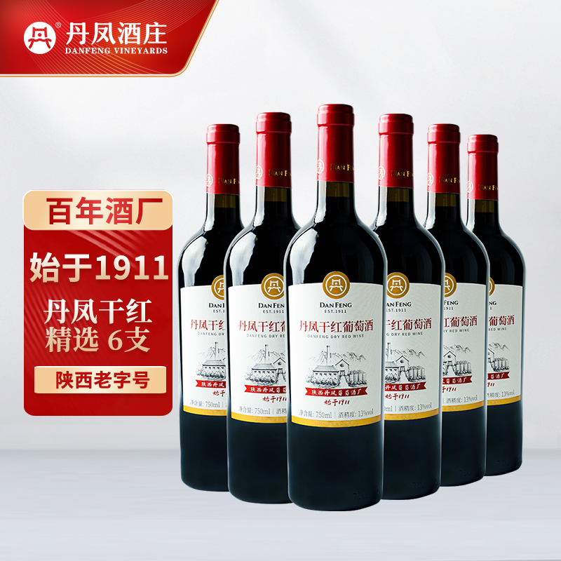 陕西丹凤 精选干红 赤霞珠干红葡萄酒餐酒750ml*6整箱装 酒类 干红静态葡萄酒 原图主图