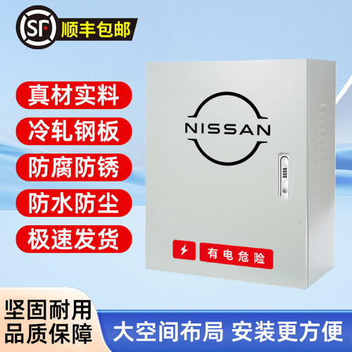 适用于日产N7N6家用7kW/ARIYA 艾睿雅充电桩保护箱室内外防雨防秀