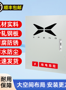 小鹏充电桩保护箱适用M03/P5/P7/G3/G6/G9/X9户外壁挂式电箱防水