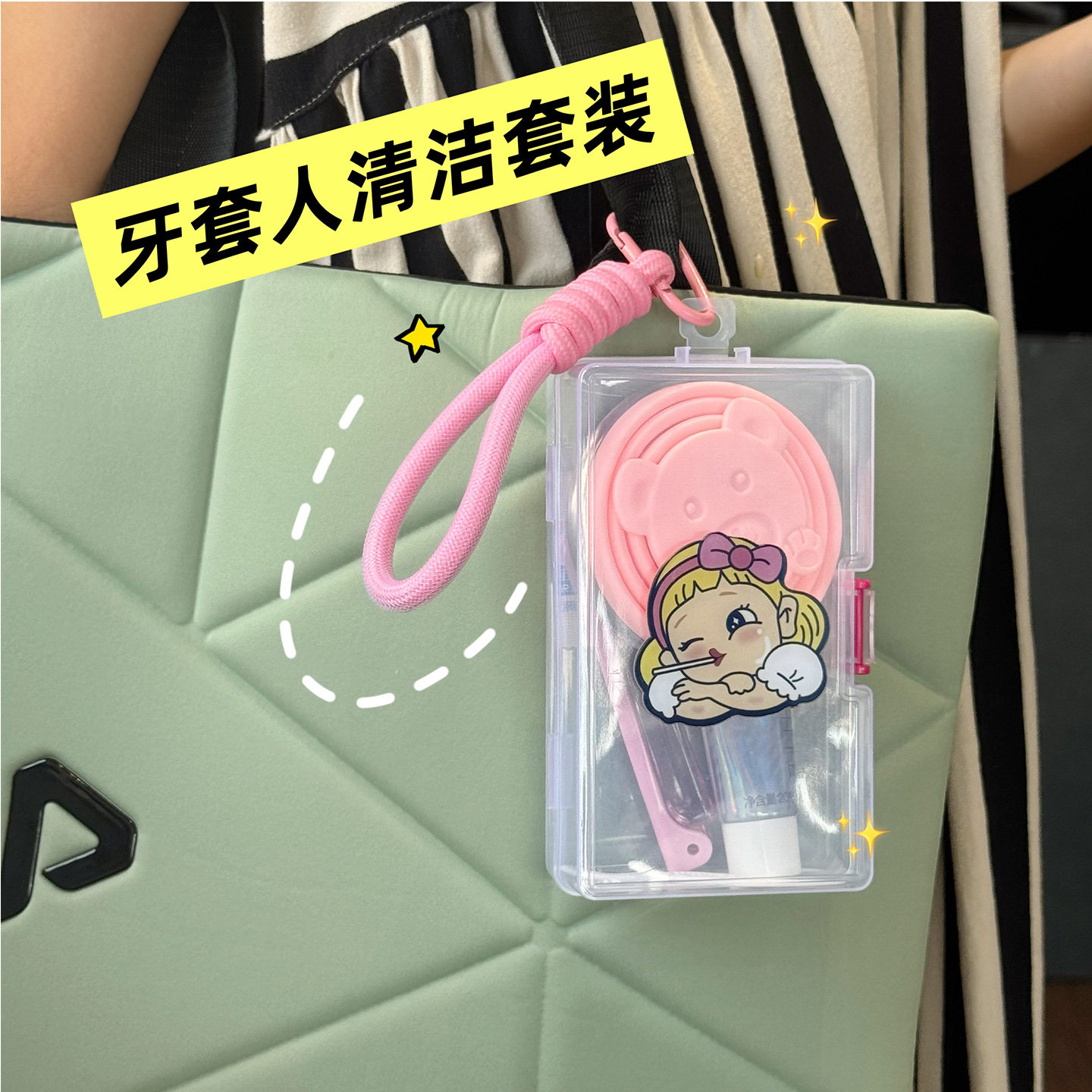 正畸牙套清洁套装小型便携装牙齿整牙专用牙套矫正牙齿专用旅行装