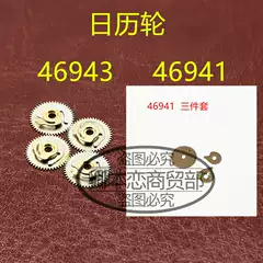 Watch Accessories Repair Parts Double Lion 46941 46943 Movement Watch Repair Parts Calendar Wheel Dial Quick Dial