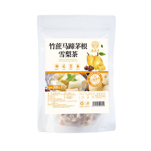 汉谯堂竹蔗马蹄茅根雪梨茶三角茶包竹蔗茅根材料包甘蔗马蹄茶