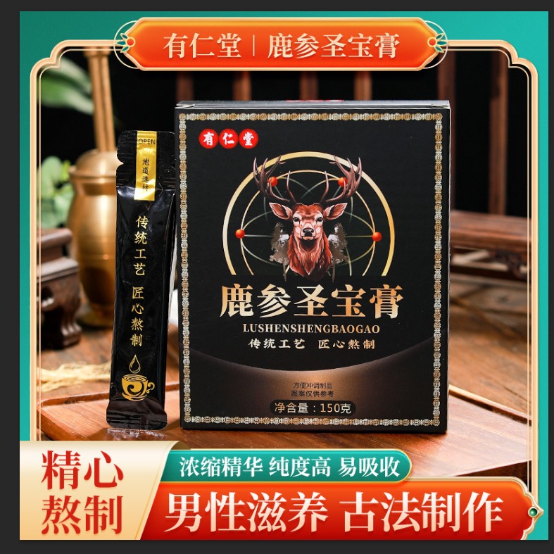 有仁堂鹿参圣宝膏男人膏方养生膏鹿鞭膏人参牡蛎膏正品工厂直销店