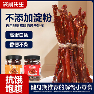 袋鼠先生手撕风干鸡肉干耐嚼不柴高蛋白质自然风干鸡肉条休闲零食