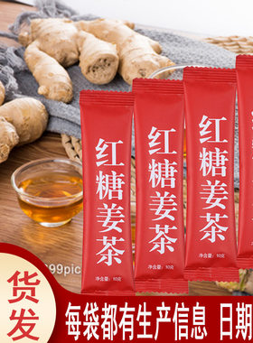 红糖姜茶独立包装红糖黑糖谁暖胃送姜汤茶小包装老姜袋装饮料固体