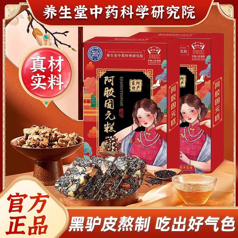 阿胶糕即食山东女士手工固元膏驴皮熬制枸杞红枣送礼盒装