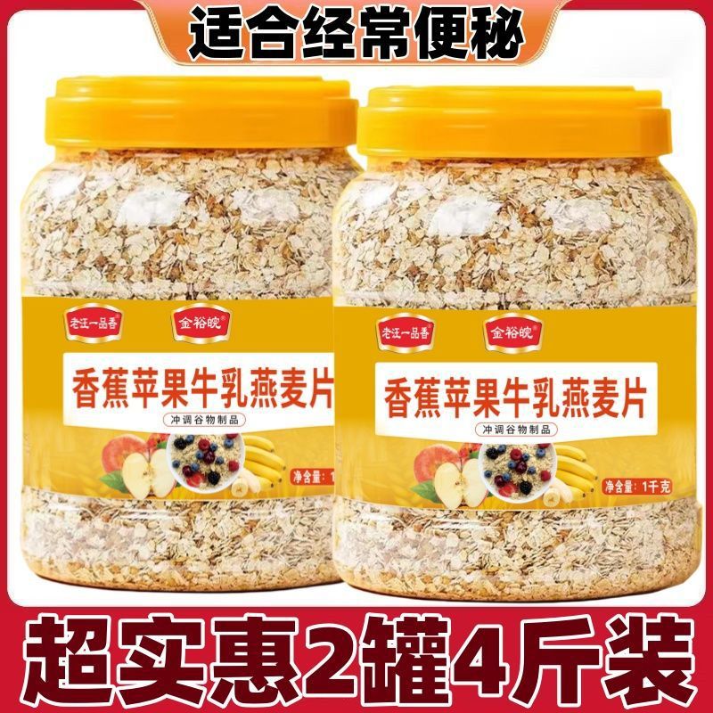 苹果香蕉牛乳燕麦片正品早晚营养代餐即食麦片冲饮饱腹餐