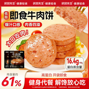 袋鼠先生牛肉饼即食代餐轻食健身高蛋白火腿儿童早餐三明治肉饼