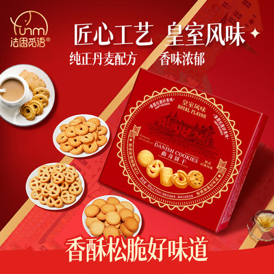法思觅语丹麦风味曲奇饼干纸盒礼盒装年货礼盒送礼零食小吃