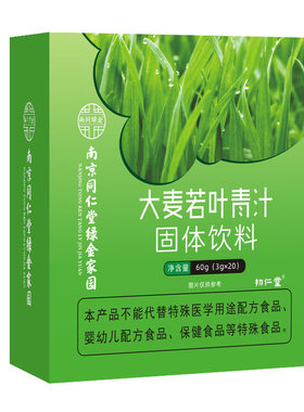 南京同仁堂绿金家园大麦若叶青汁60g正品保障防伪可查