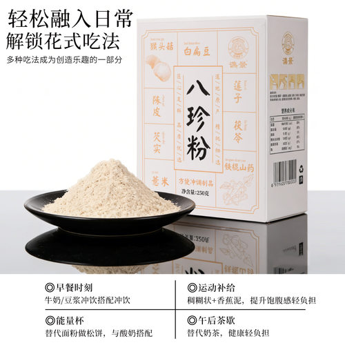 八珍粉山药莲子芡实茯苓陈皮猴头菇五谷杂粮代餐粉现货