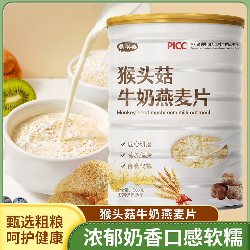 猴头菇牛奶燕麦片营养速食早餐冲泡即食谷物代餐饱腹小包装500g罐