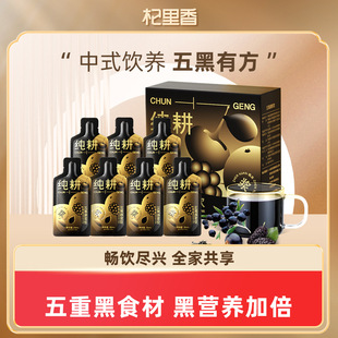 纯耕五黑原浆300ml 桑葚黑米黑芝麻黑加仑黑枸杞饮料不加水