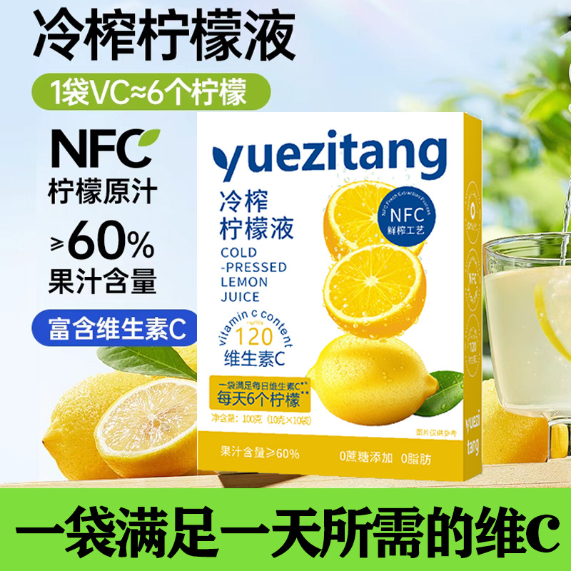 冷榨柠檬液浓缩汁冷萃柠檬水鲜榨柠檬汁饮品添加NFC柠檬汁富含维C