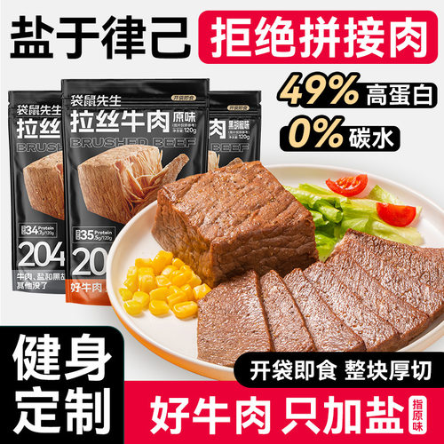 袋鼠先生牛肉即食健身高蛋白轻食代餐轻食原切主轻熟食配料干净