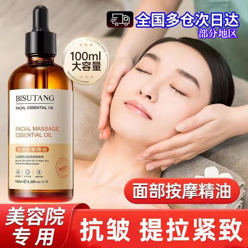 面部按摩精油刮痧拔筋紧致抗皱