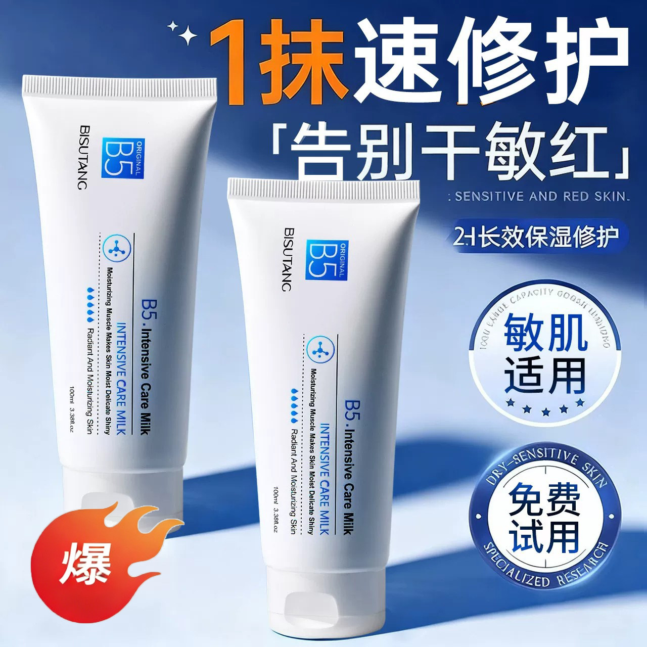 碧素堂B5舒缓保湿乳霜