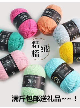 宝宝毛线团4股牛奶棉diy特价批发