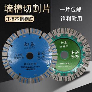 190槽王切割片石材瓷砖金刚石水泥开槽锯片156开槽片混凝土墙槽片