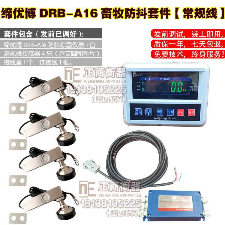 自制小地磅配件地磅全套配件DRB-A16畜牧仪表防鼠线传感器电子秤