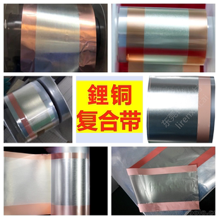 鋰铜复合带