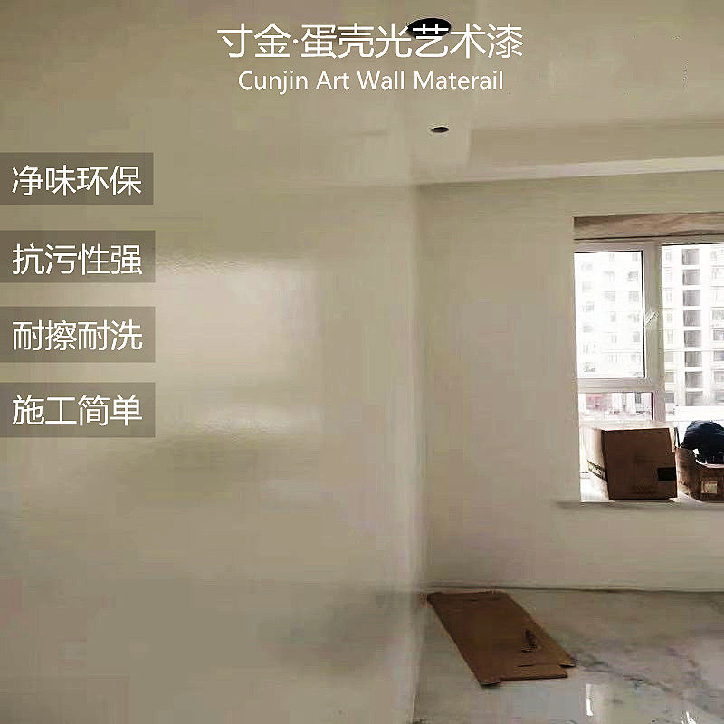 寸金蛋壳光艺术漆墙面漆电视背景墙艺术漆蛋壳光艺术涂料