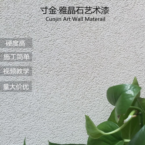 硬度超级高的墙面漆外墙质感漆