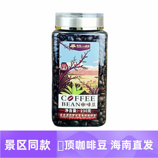 海南三亚亚龙湾森林公园咖啡豆云顶鸟巢乌干达罗布斯塔烘炒咖啡豆