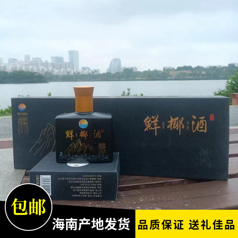海南特产仙昌鲜椰酒 椰子酒 椰奶酒 高档礼盒装 旅游手信送礼佳品