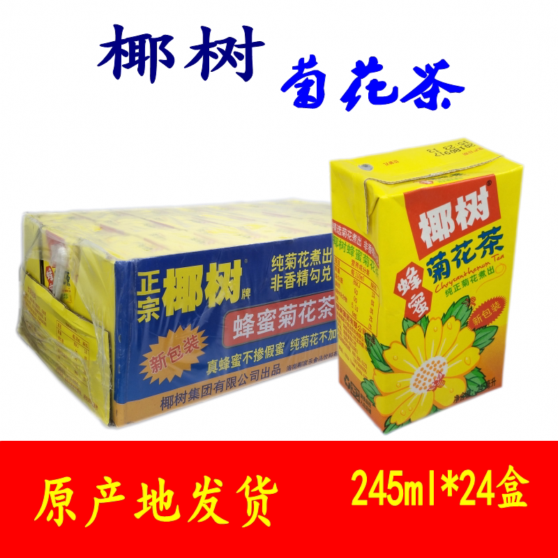 海南特产椰树牌蜂蜜菊花茶饮料245mlx24支 清热解渴 多省包邮