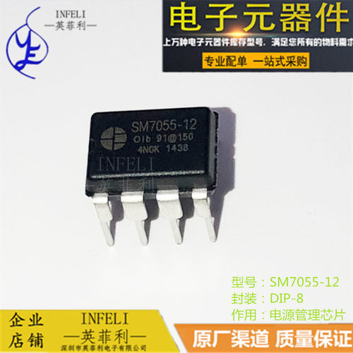 SM7055 SM7055-12 电磁炉电源管理IC芯片 直插DIP8 全新原装现货