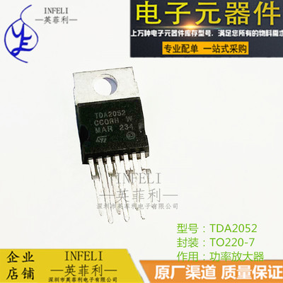 全新原装 TDA2052 TDA2052A 音频功率放大器 三极管 TO-220  现货