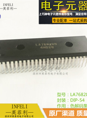 全新原装 LA76828N DIP-54 色解码集成 【英菲利】 库存现货