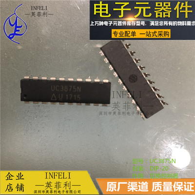 全新原装 UC3875N UC3875 DIP-20 切换控制器 【英菲利】库存现货