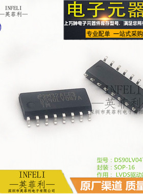 全新原装 DS90LV047ATM DS90LV047A DS90LV047 SOP  LVDS驱动器