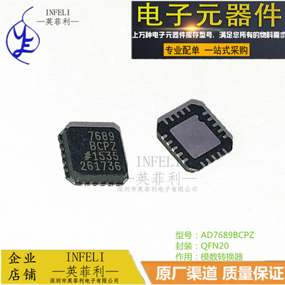 全新原装 AD7689BCPZ AD7689 LFCSP20 模数转换器 芯片 英菲利