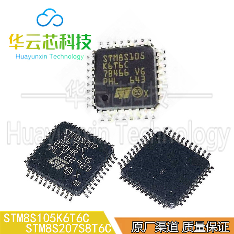 原装现货STM8S105K6T6C STM8S207S8T6C贴片LQF-44-32脚光电IC芯片