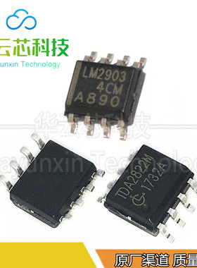 原装现货LM2903VDR2G LM2904D TPC8A01 TDA2822D贴片SOP8脚IC芯片
