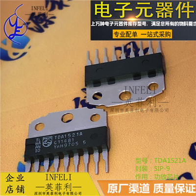 全新原装 TDA1521A TDA1521 SIP-9 功放器芯片 【英菲利】现货