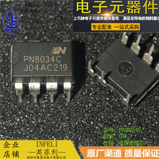 全新原装 PN8034C PN8034 PN8034 DIP-7 电源管理芯片 英菲利现货