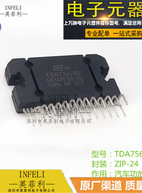 全新原装 TDA7563B TDA7563 ZIP-24 汽车功放芯片 库存现货
