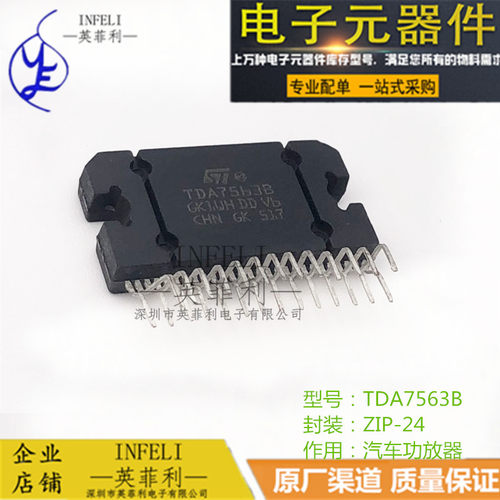全新原装 TDA7563B TDA7563 ZIP-24 汽车功放芯片 库存现货