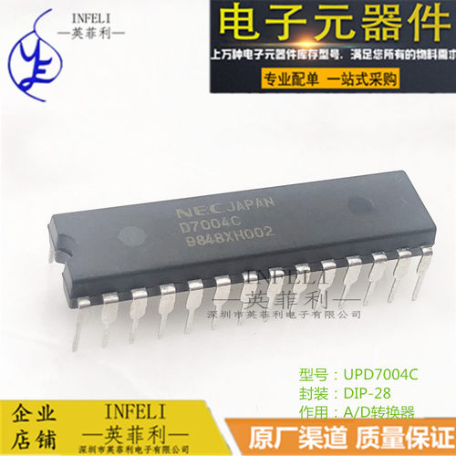 全新原装 UPD7004C D7004C DIP-28 A/D转换器 【英菲利】库存现货