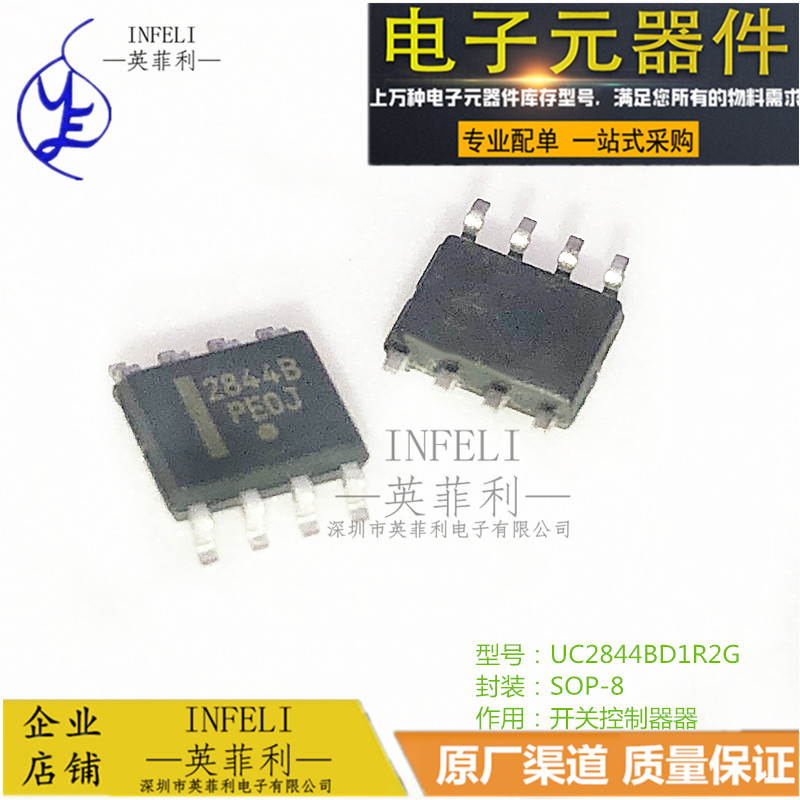 全新进口 UC2844BD1R2G 贴片SOP8 2844B 离线开关转换器 英菲利