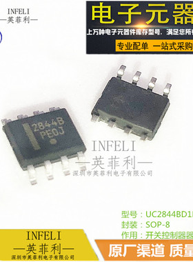 全新进口 UC2844BD1R2G 贴片SOP8 2844B 离线开关转换器 英菲利