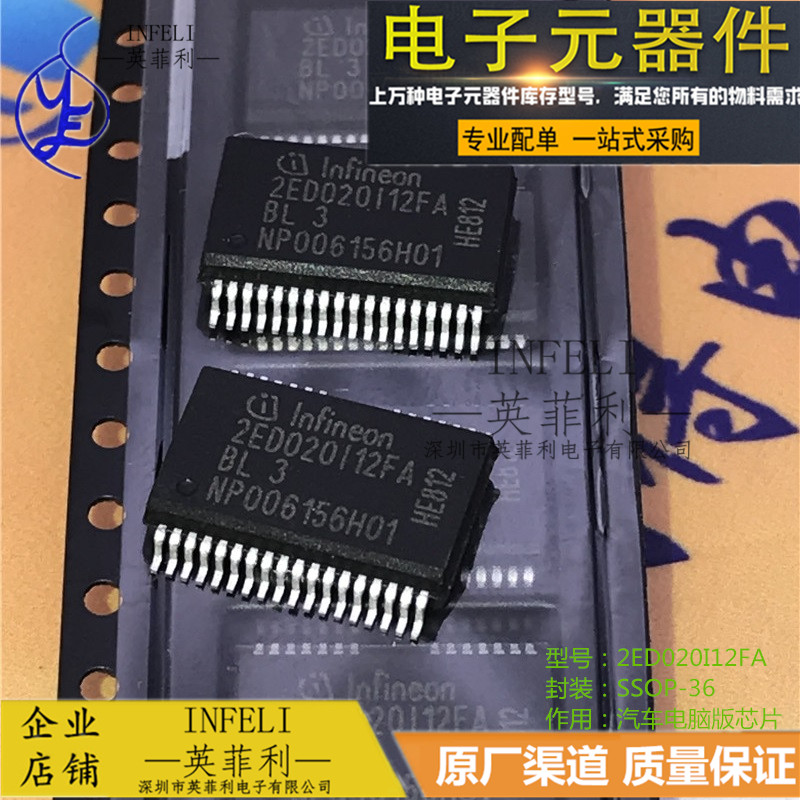 全新原装 2ED020I12FA 2EDO2OI12FA SSOP-36 汽车电脑版芯片 现货